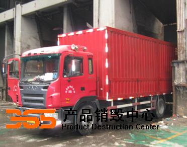 案例|上海某公司產(chǎn)品銷毀處理